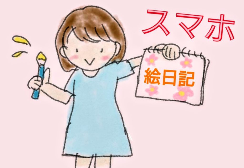 スマホでかんたんイラストを描きたい お手頃価格のタッチペンを買いました かなえるカエル